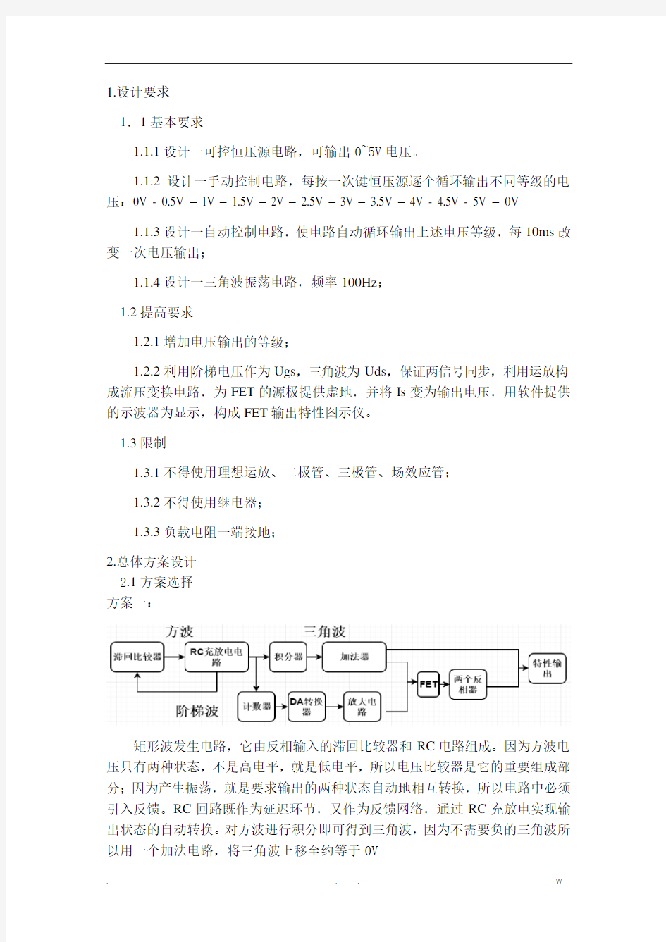 模电数电电子课设报告