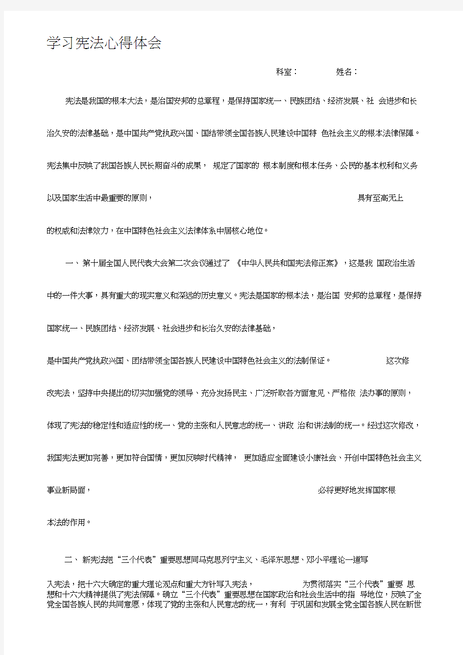 学习宪法心得体会