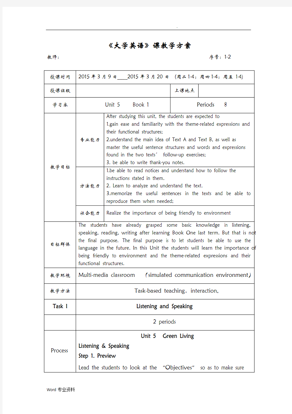 21世纪大学实用英语(全新版)U5-B2教学方案