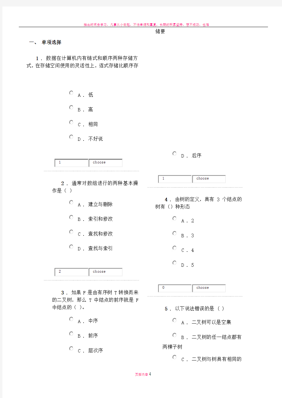 数据结构C语言版期末考试题库单选题