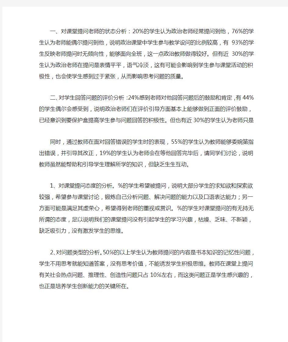 问卷调查结果汇总