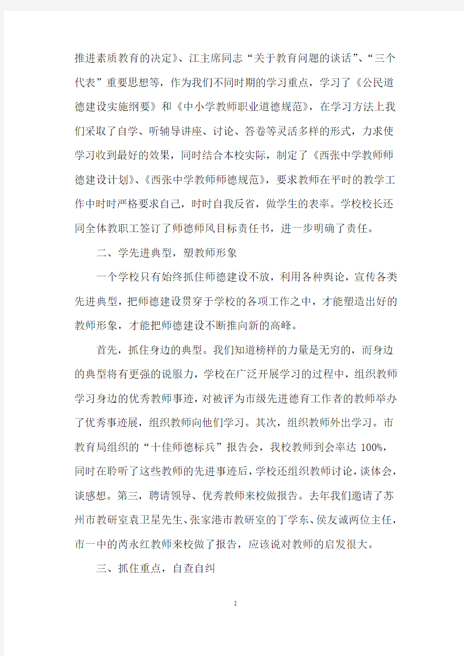 教师师德师风自查报告