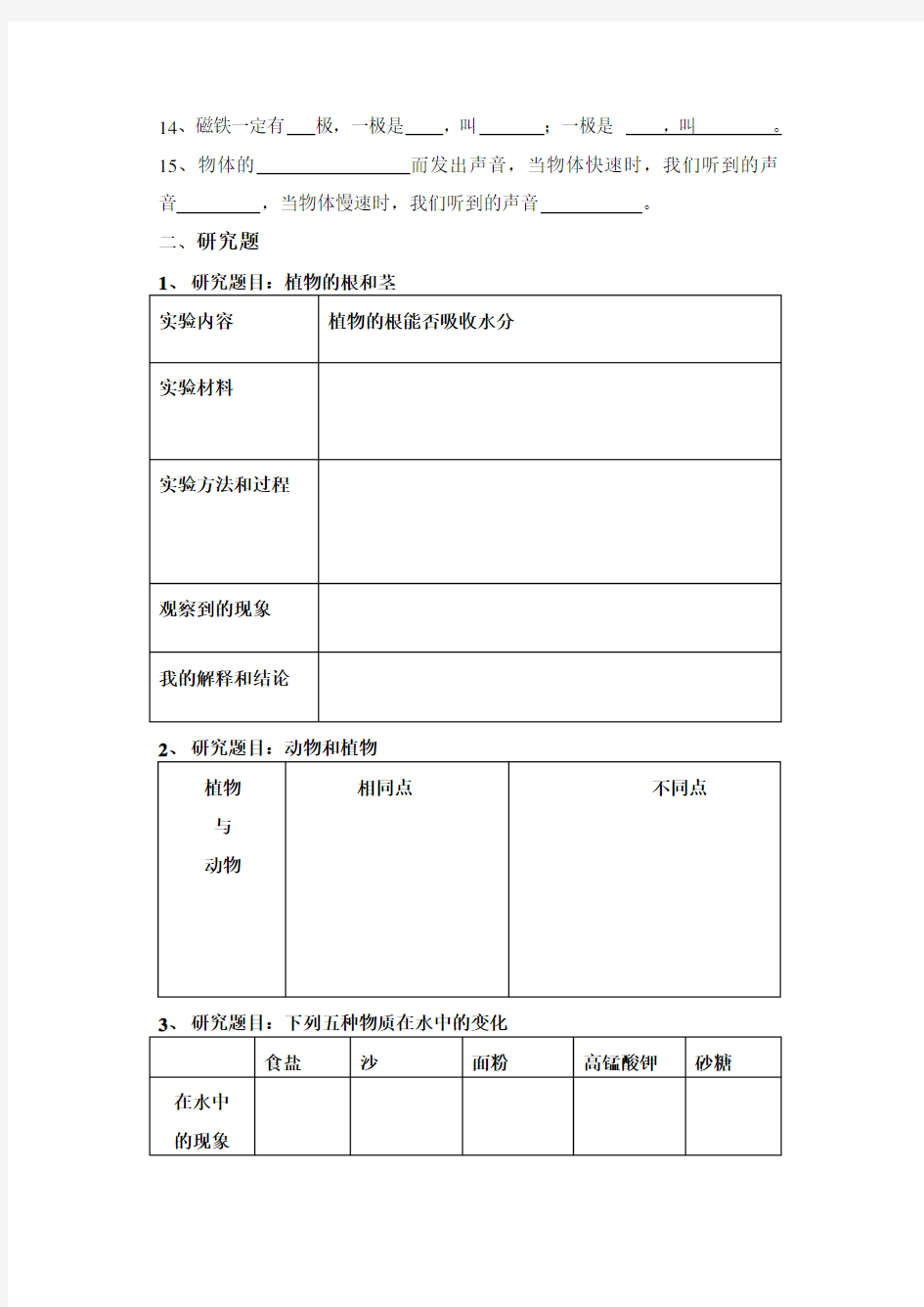 四年级科学期末测试卷