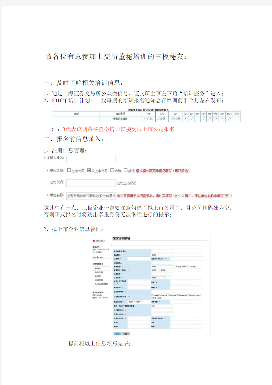 上交所的董秘资格证如何报考