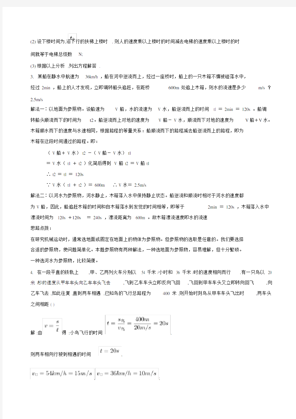 西安交大少年班入学考试物理备考试题运动学.doc