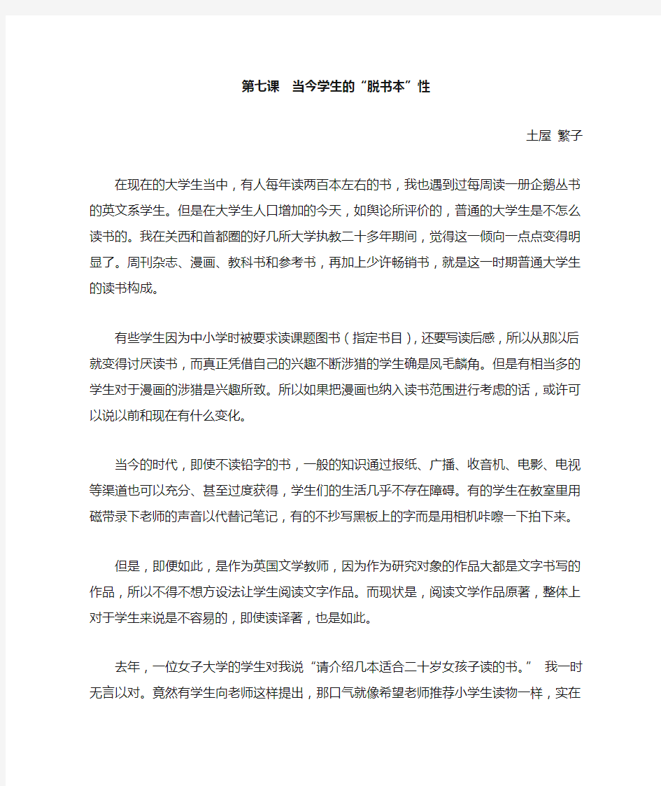 吴侃高级日语第一册第七课当世学生的脱书本性课文翻译