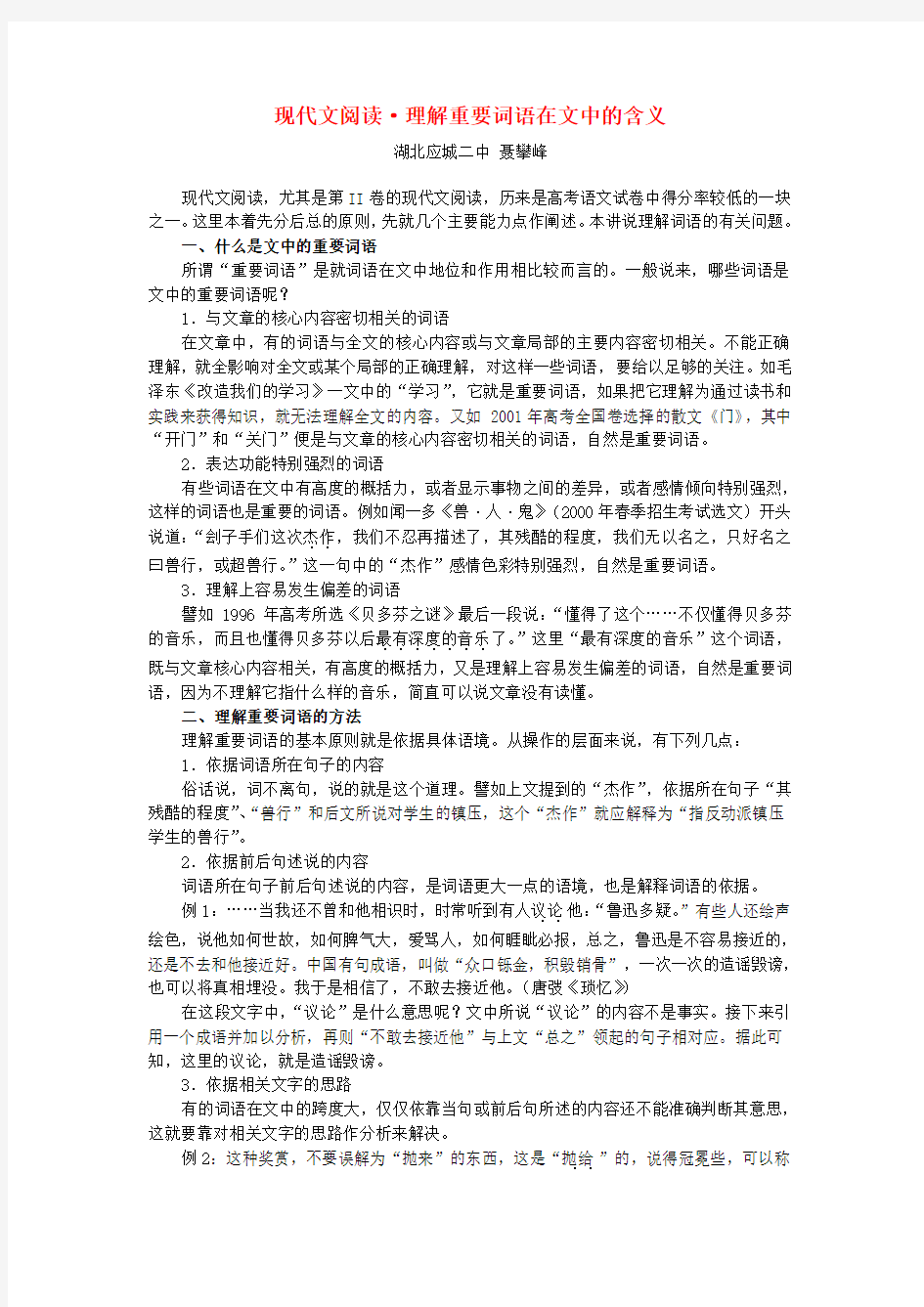 高三语文现代文阅读  理解重要词语在文中的含义