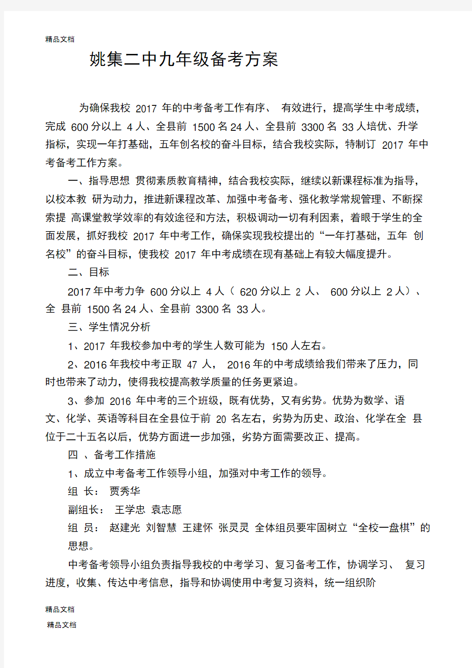 最新年九年级中考备考方案(修订)资料