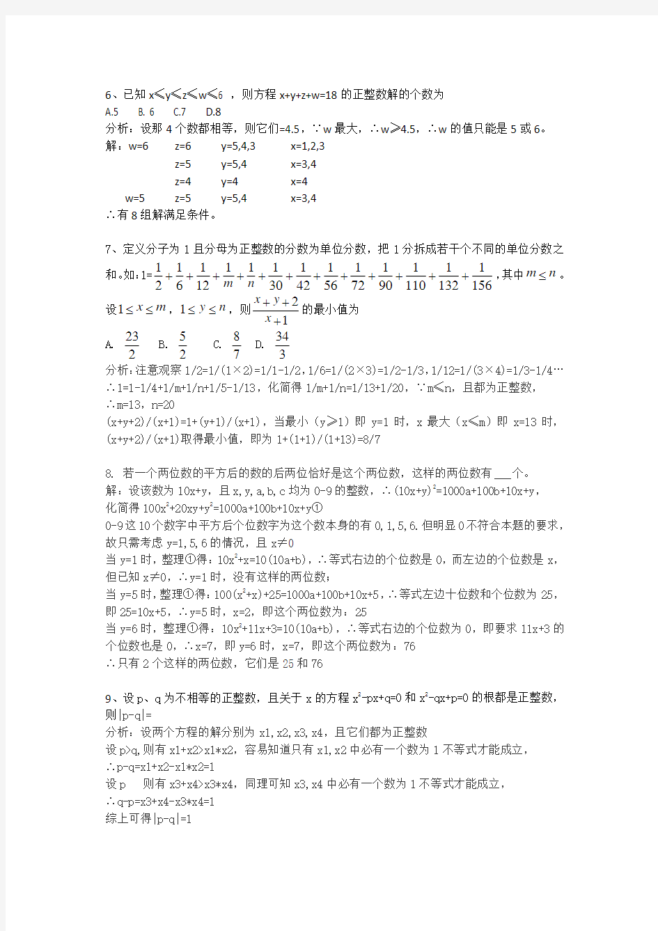 成都七中2015年外地生自主招生考试数学试题和详细解析