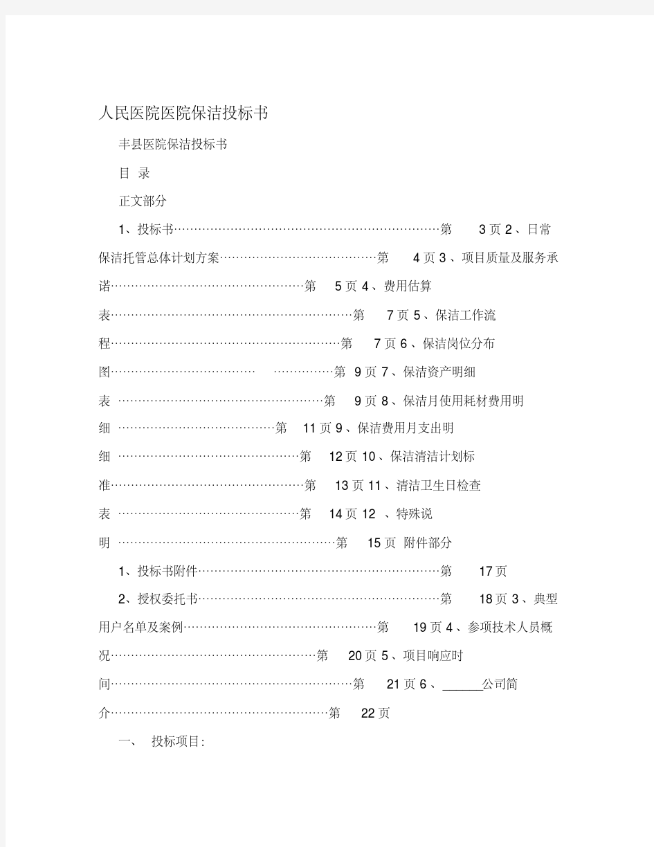 人民医院医院保洁投标书