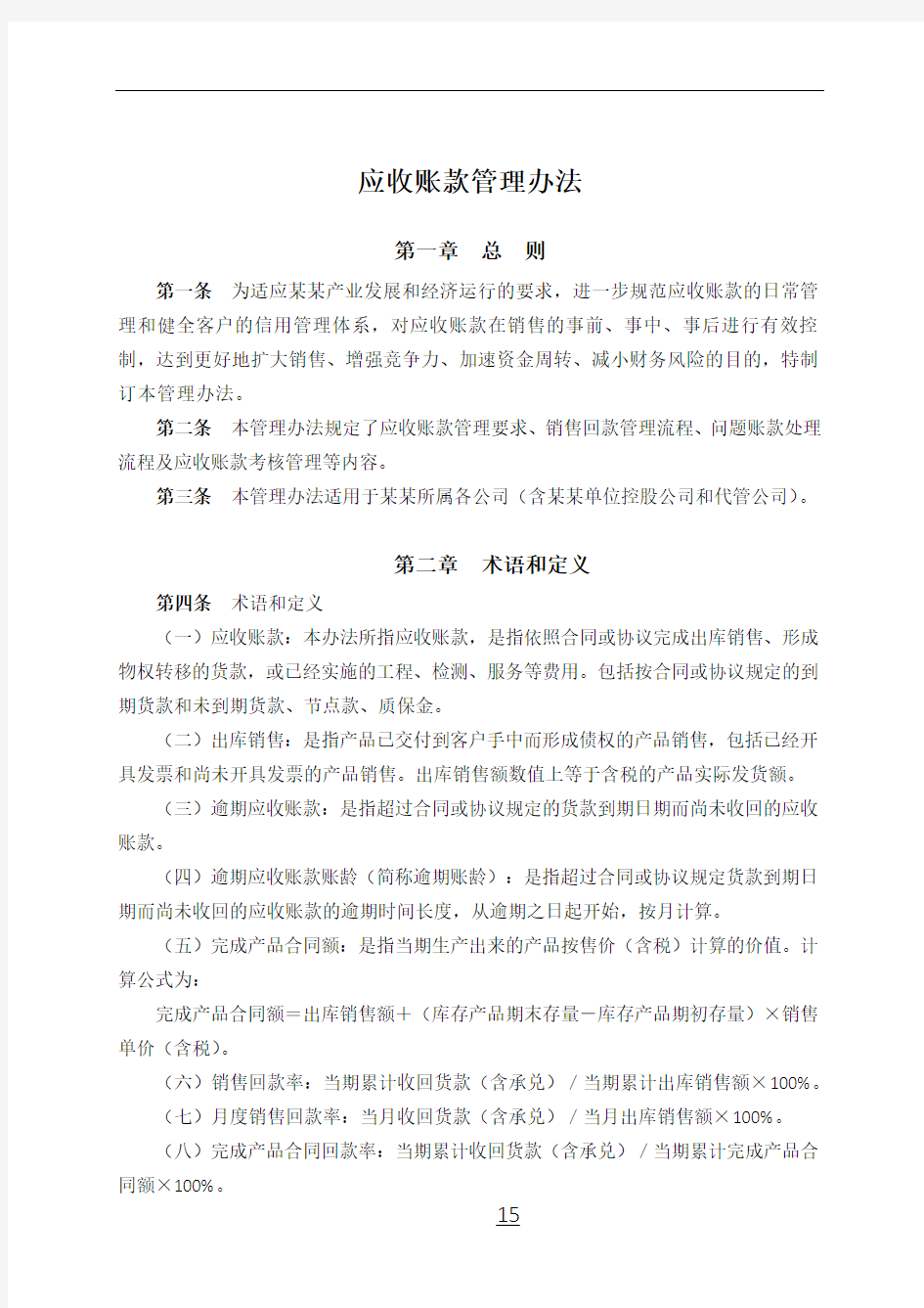 应收账款管理办法