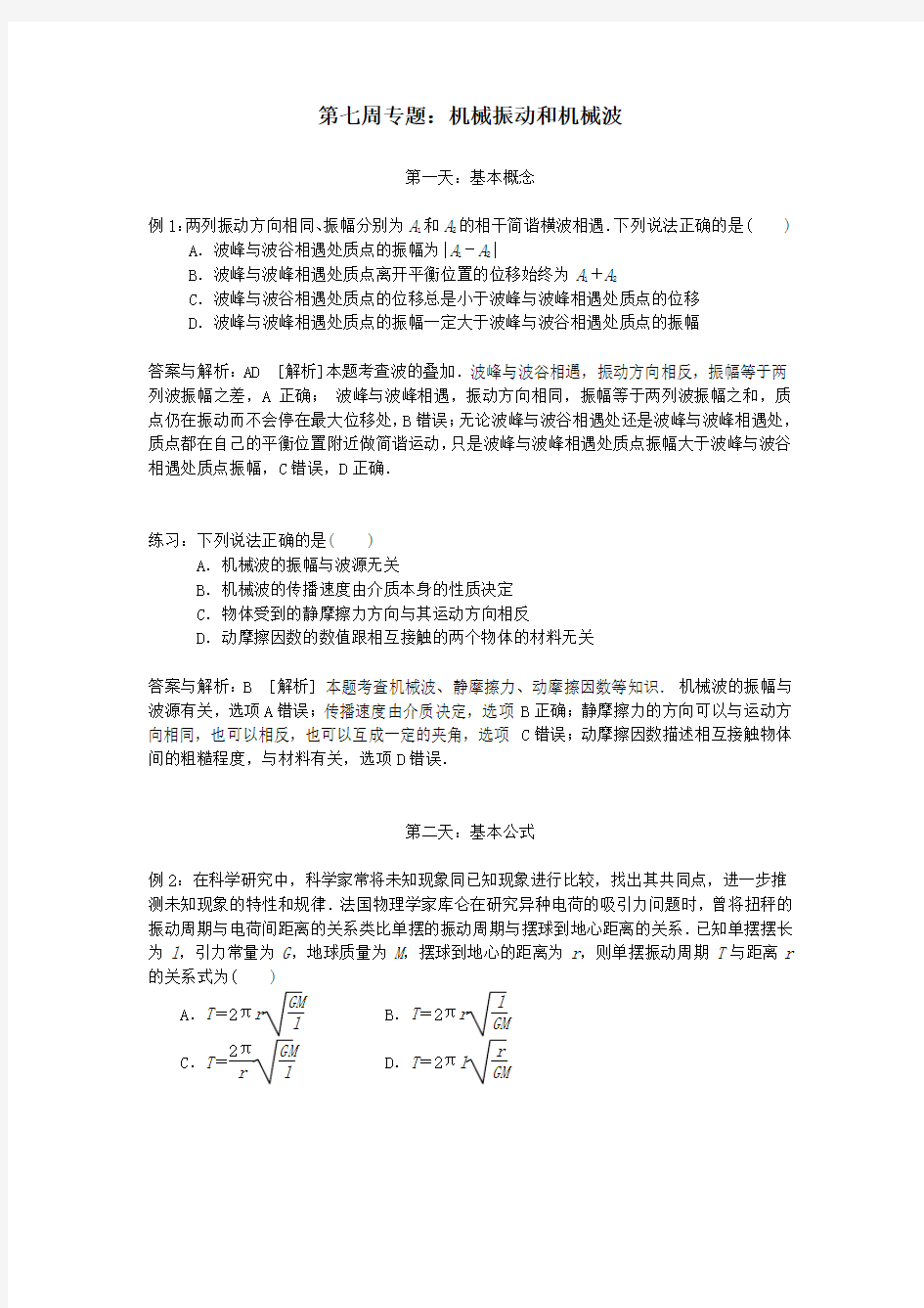 高中物理：机械振动和机械波专项练习题