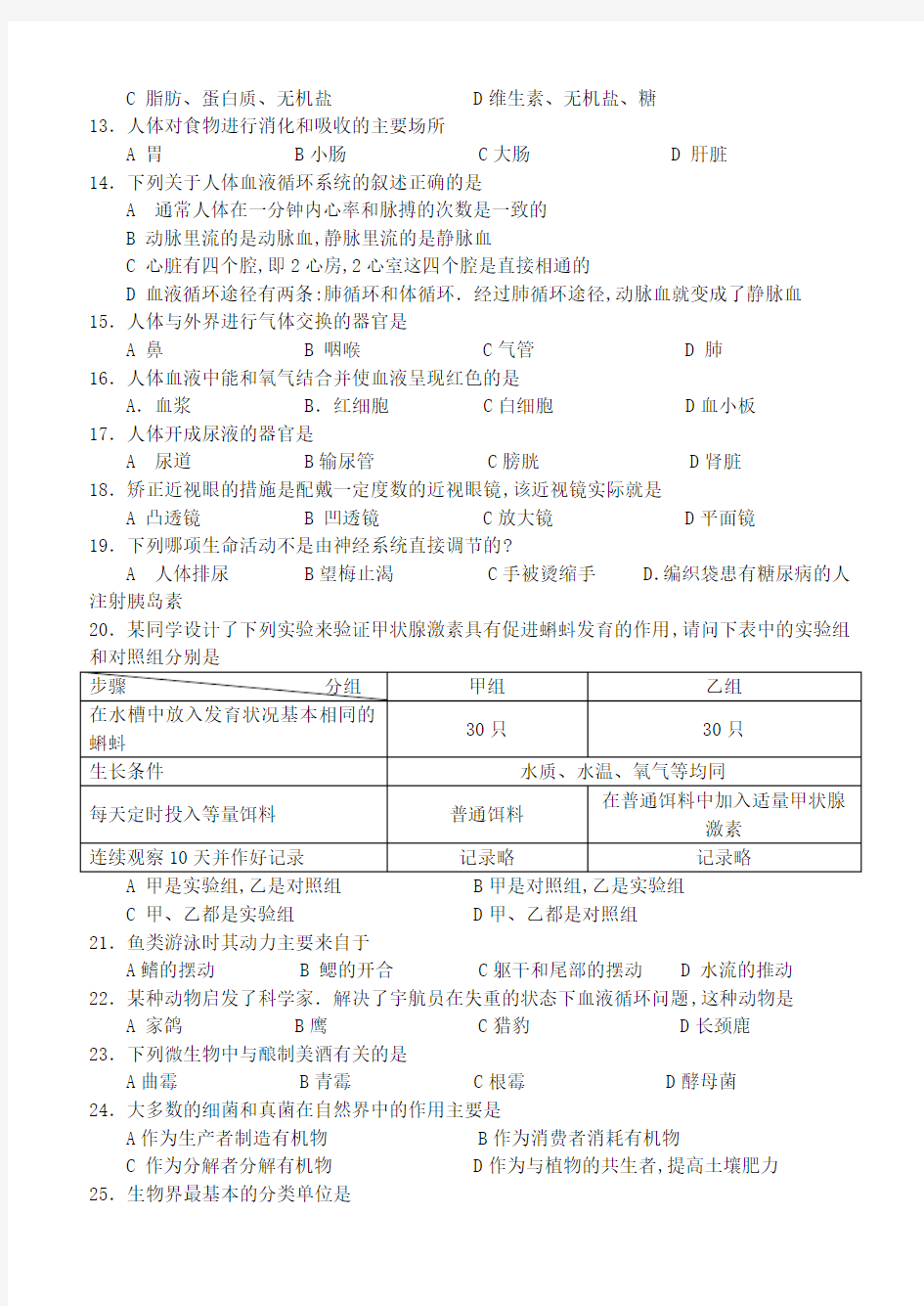 初中生物考试试题