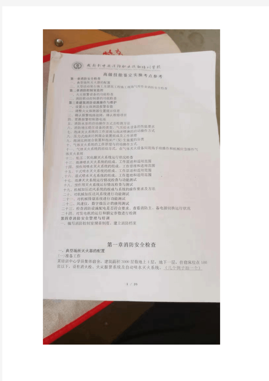 高级消防设施操作员 实操 成都