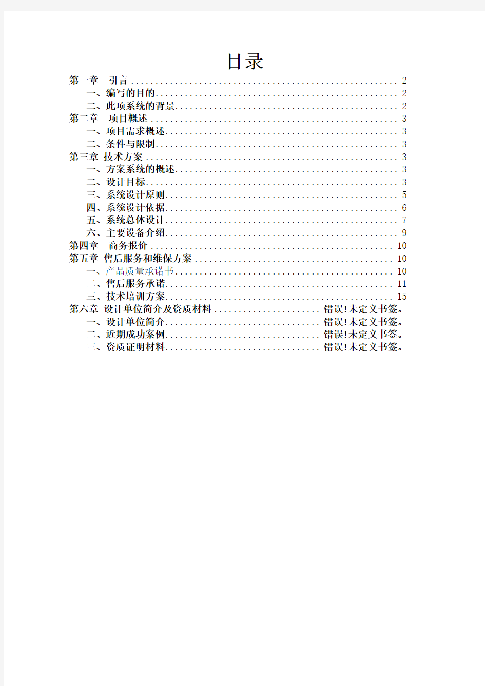 监控系统设计方案模板