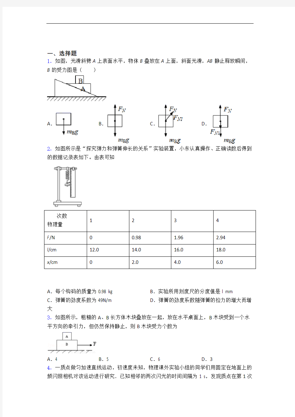 山东省潍坊市高一上学期物理期中考试