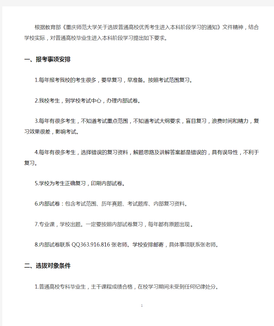 2021年重庆师范大学专升本专业简章