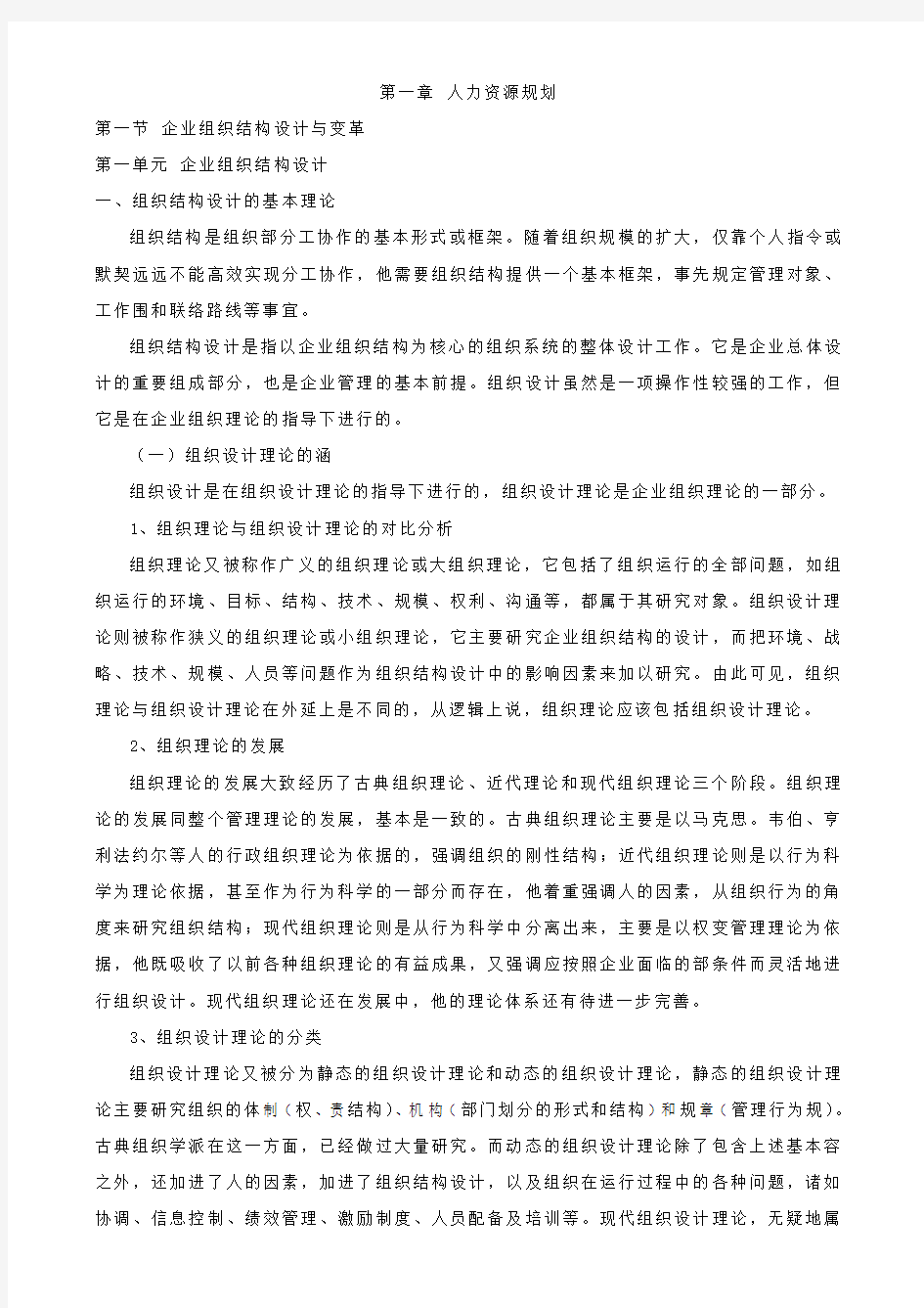 人力资源管理师(二级)完整电子版教材