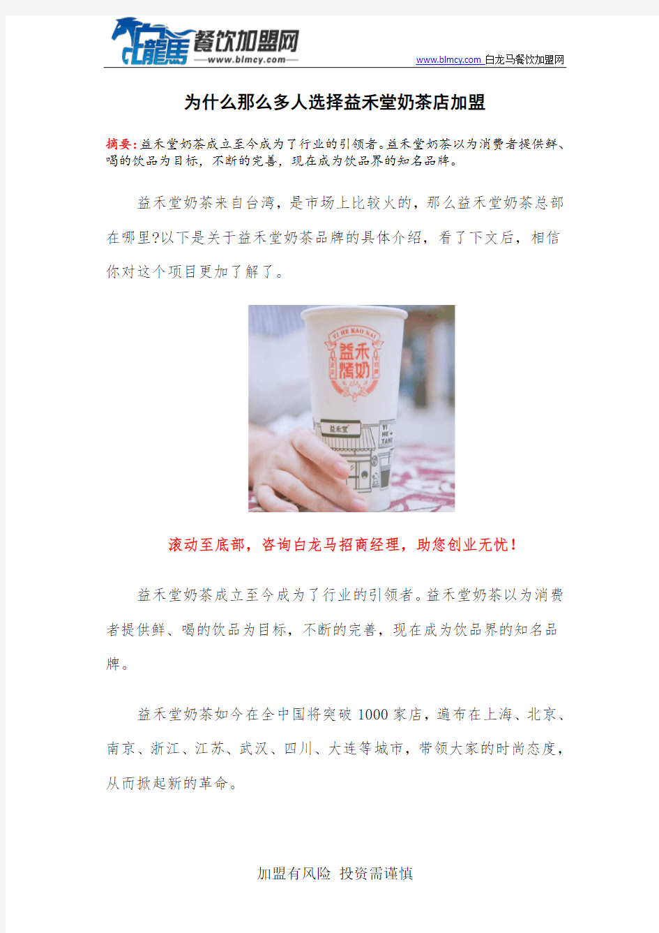 为什么那么多人选择益禾堂奶茶店加盟