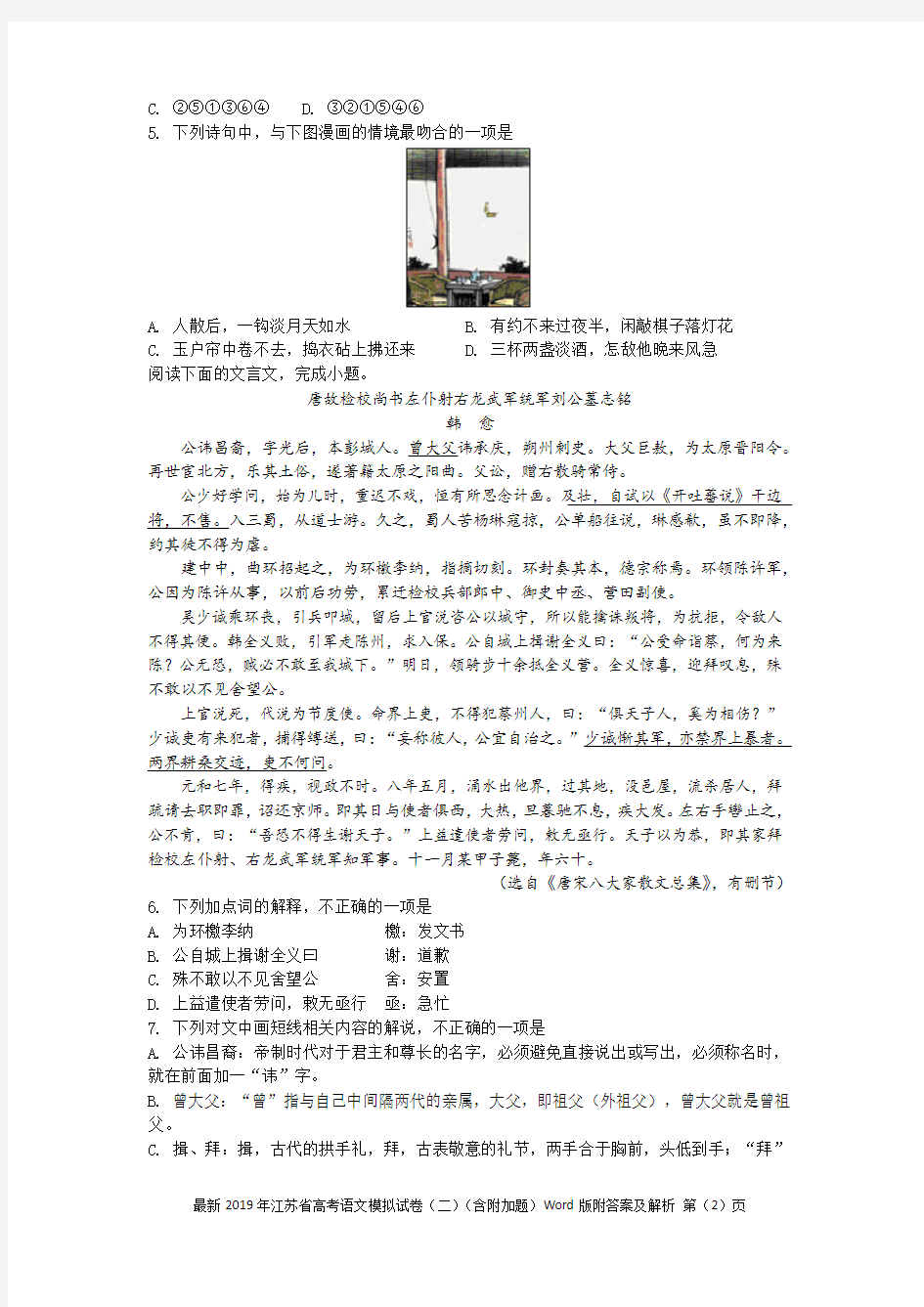 最新2019年江苏省高考语文模拟试卷(二)(含附加题)Word版附答案及解析