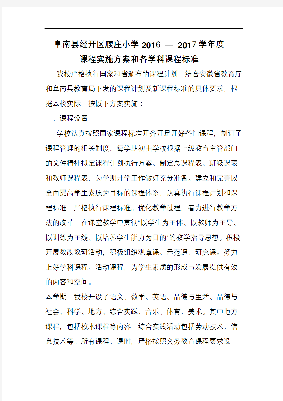 课程设置标准和方案