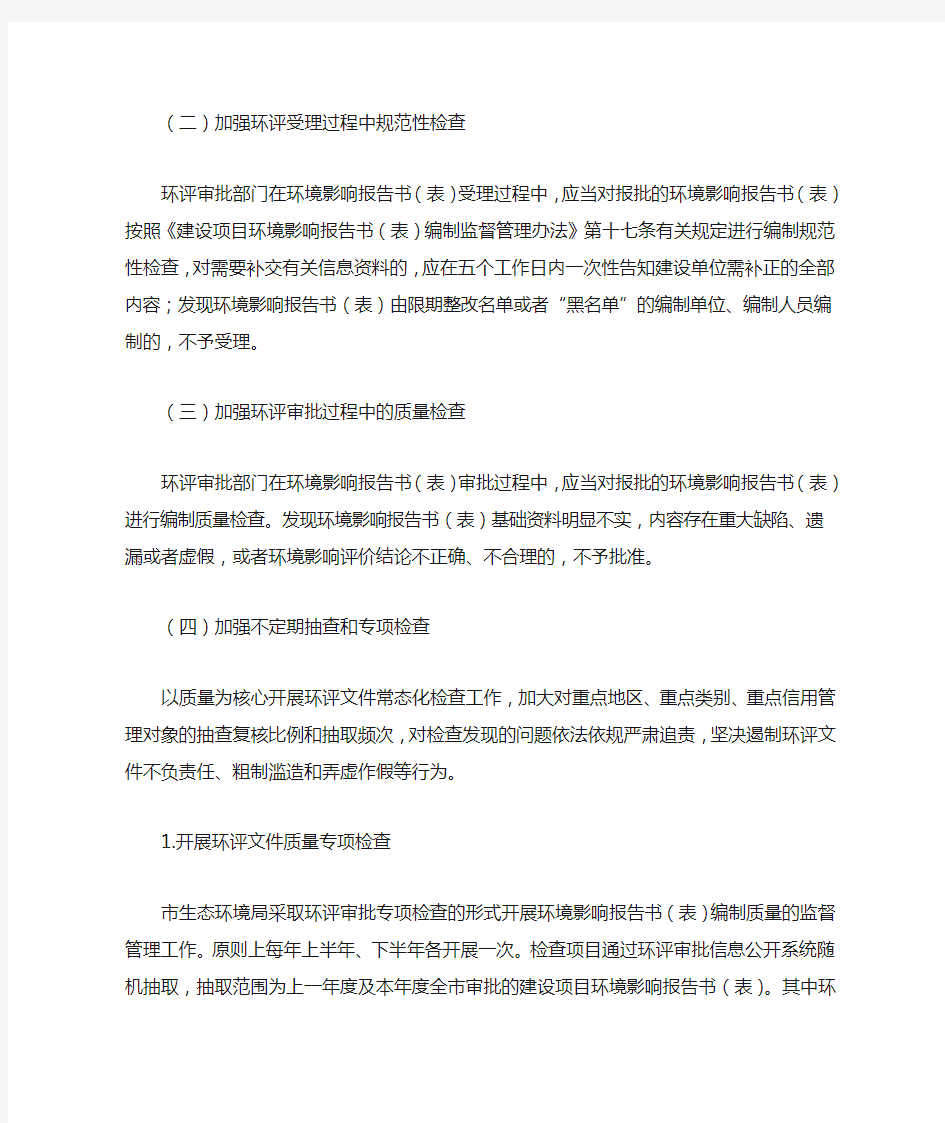 深圳市生态环境局关于加强建设项目环境影响报告书(表)编制监督管理的通知