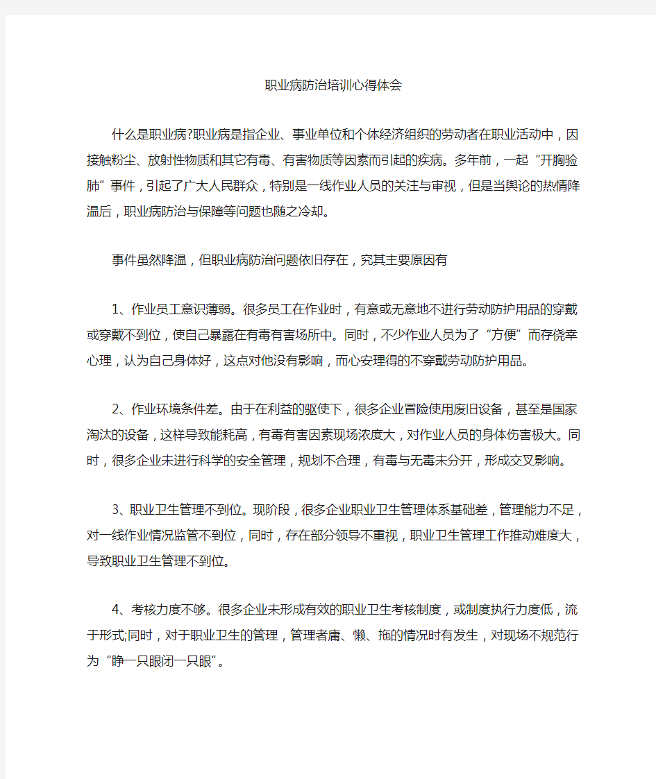 职业病防治培训心得体会