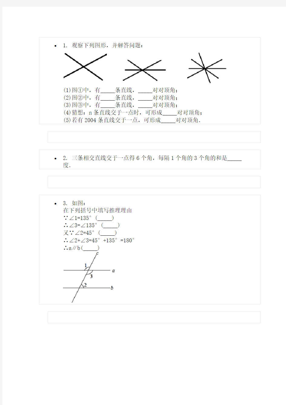 (完整版)对顶角与邻补角练习题