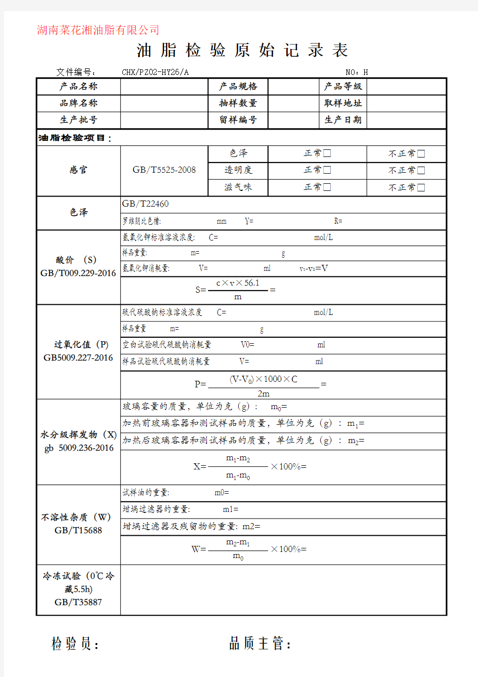 出厂原始记录表