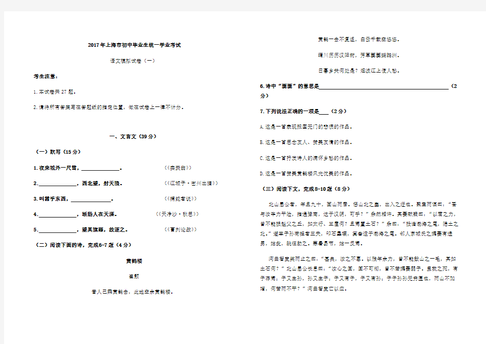 上海市中考语文模拟试卷含答案