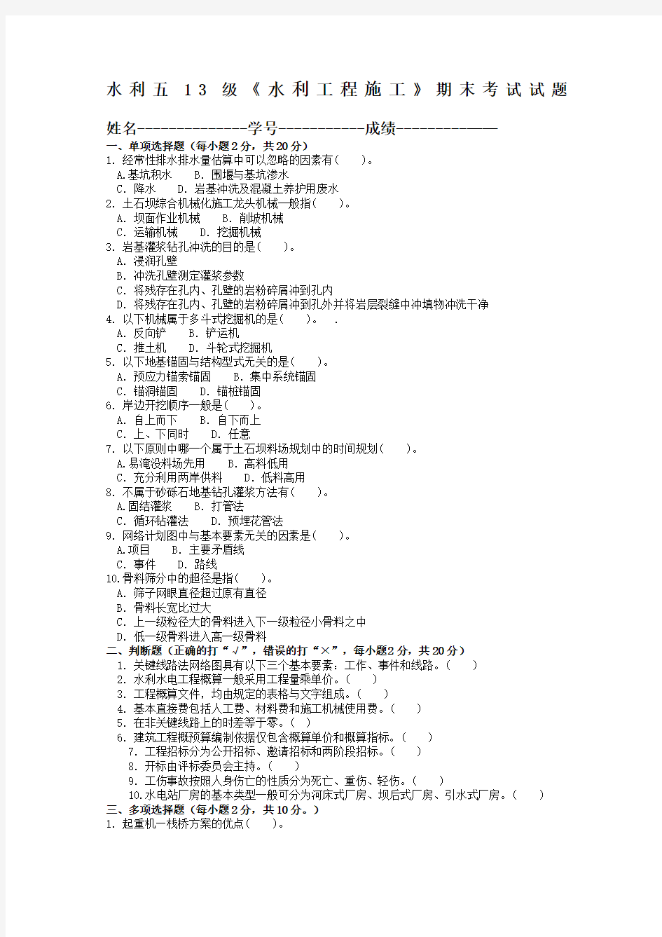 水利工程施工》试题及答案