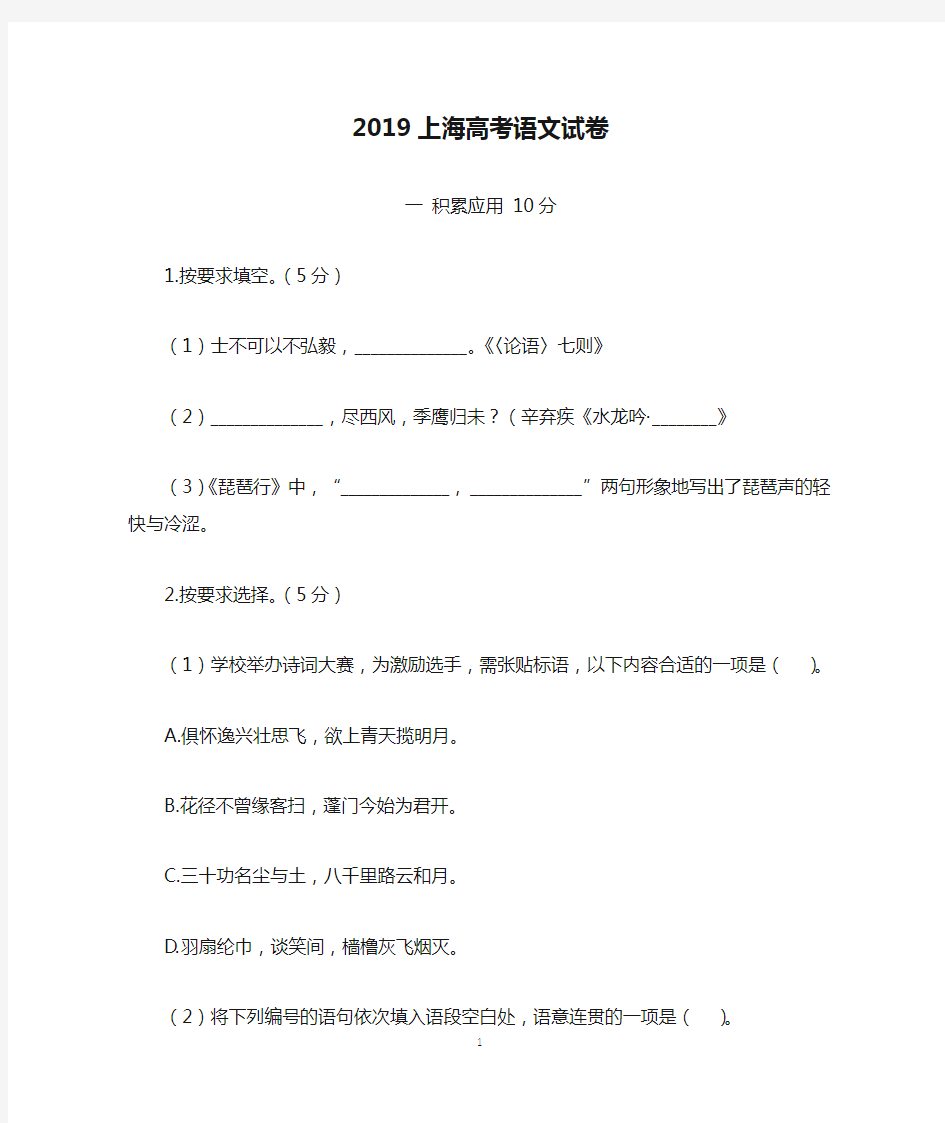 2019上海高考语文试卷及答案