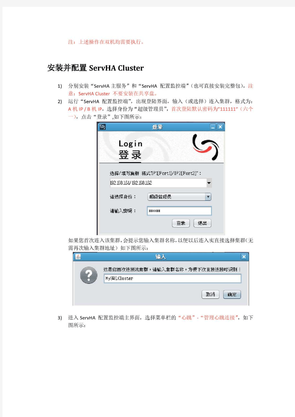 MySQL共享存储双机热备配置教程(Linux)