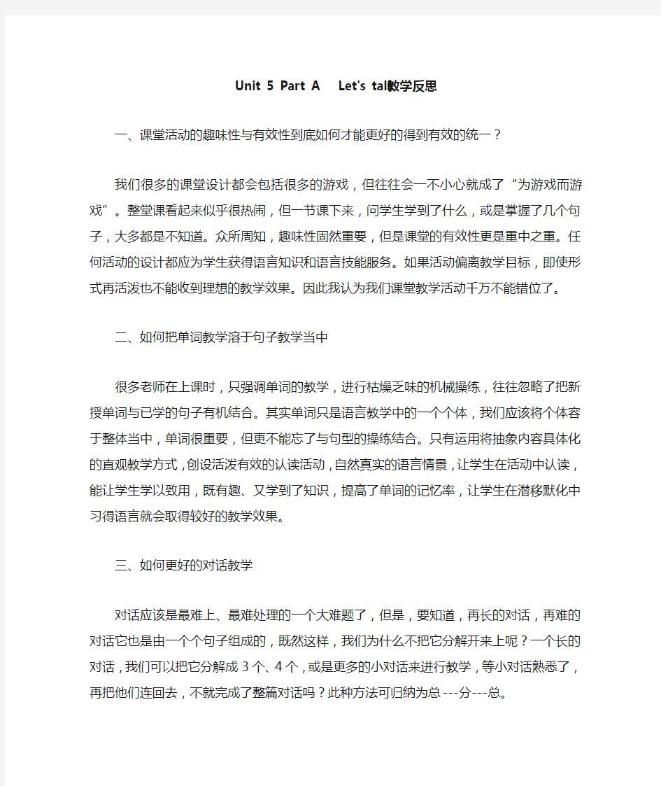 英语公开课课后反思