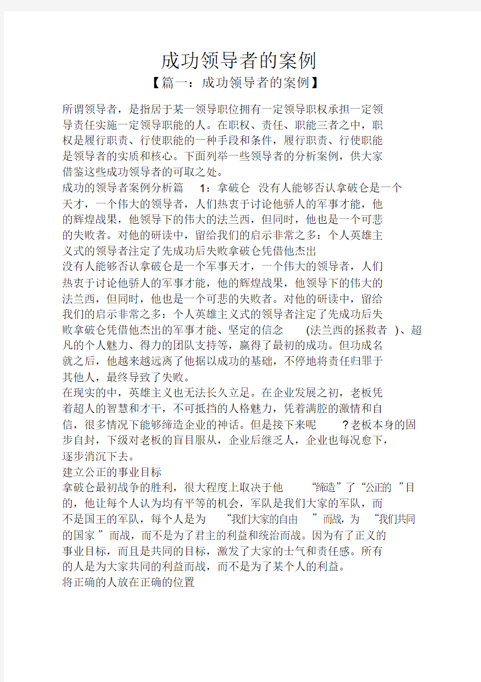 成功领导者的案例