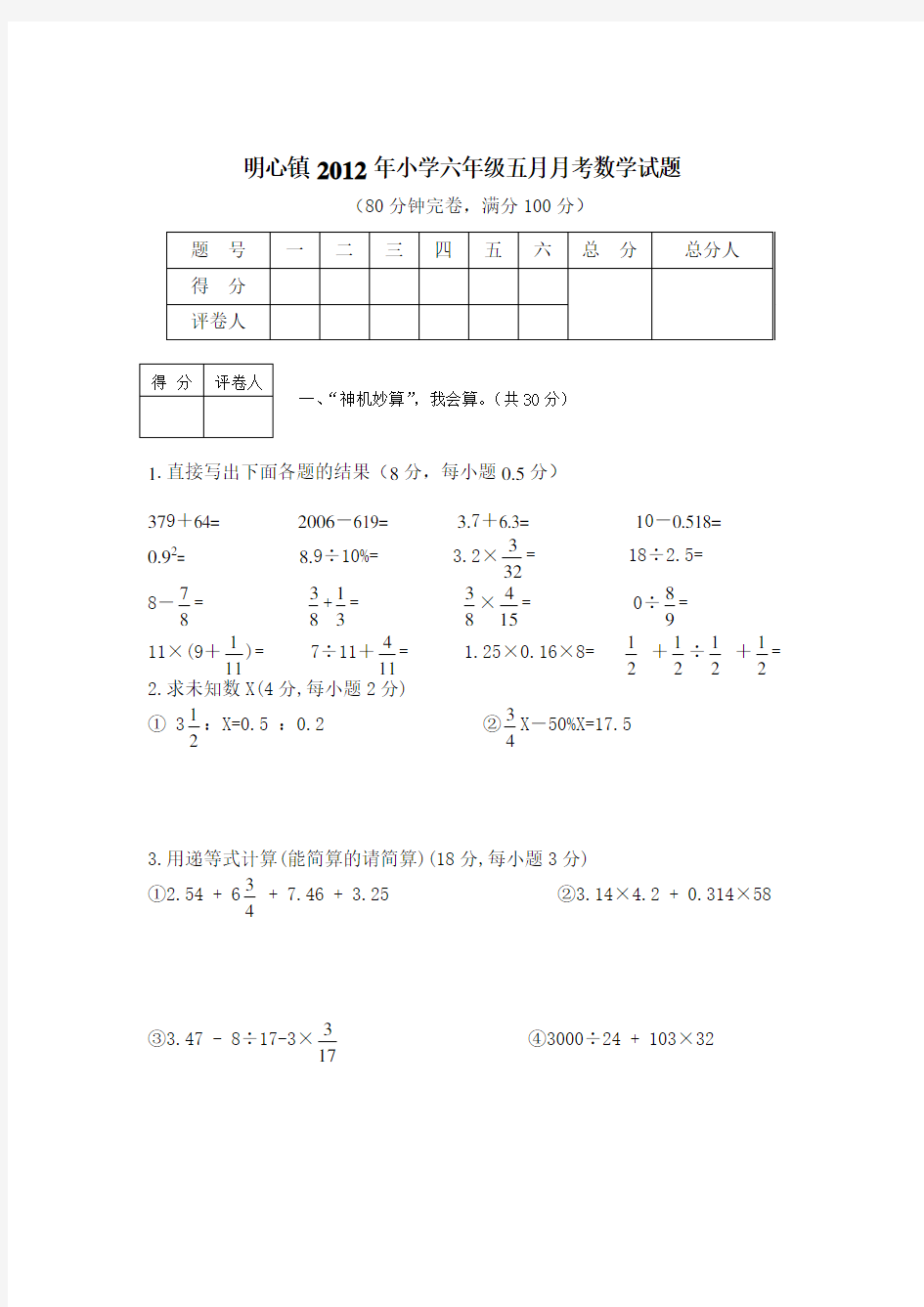 5月考数学试题