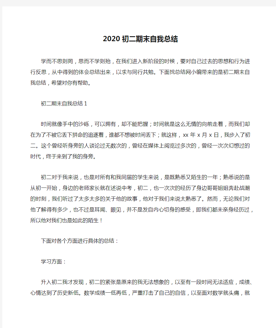 2020初二期末自我总结