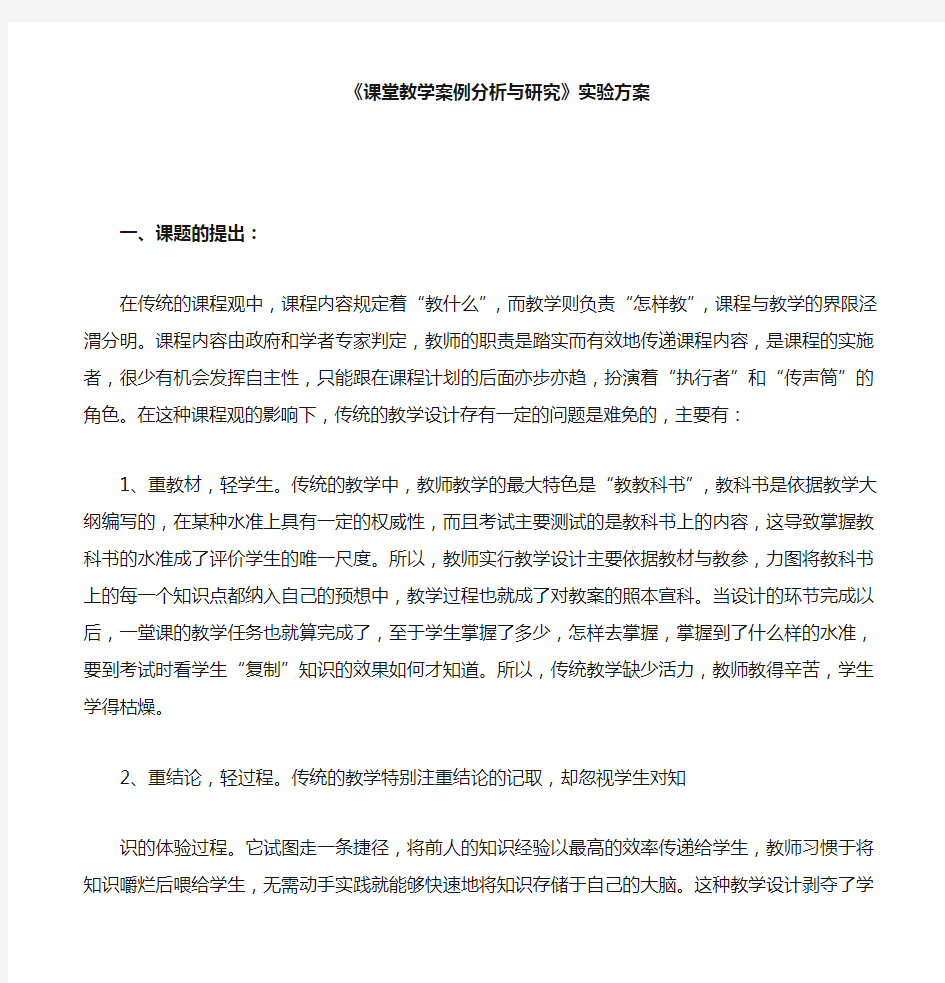 课堂教学案例分析与研究