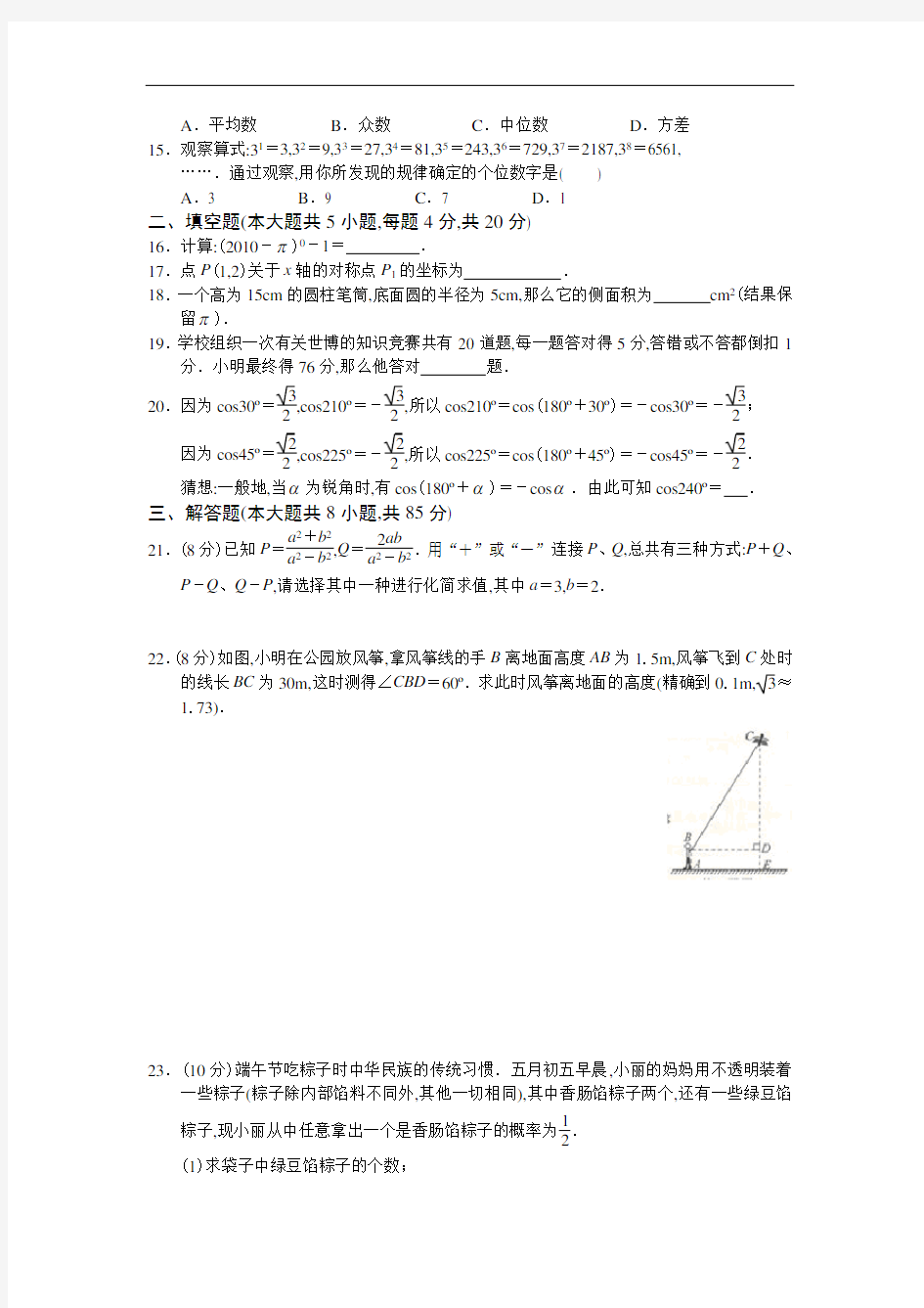 2010年湛江市中考数学试卷