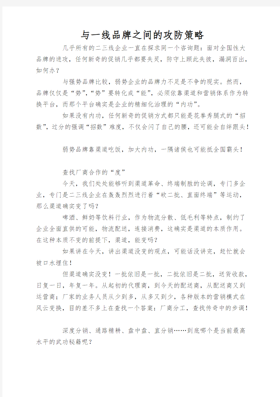 与一线品牌之间的攻防策略