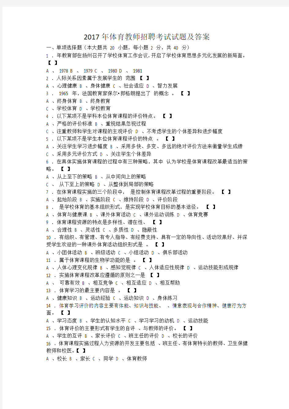 -2017年体育教师招聘考试试题及答案