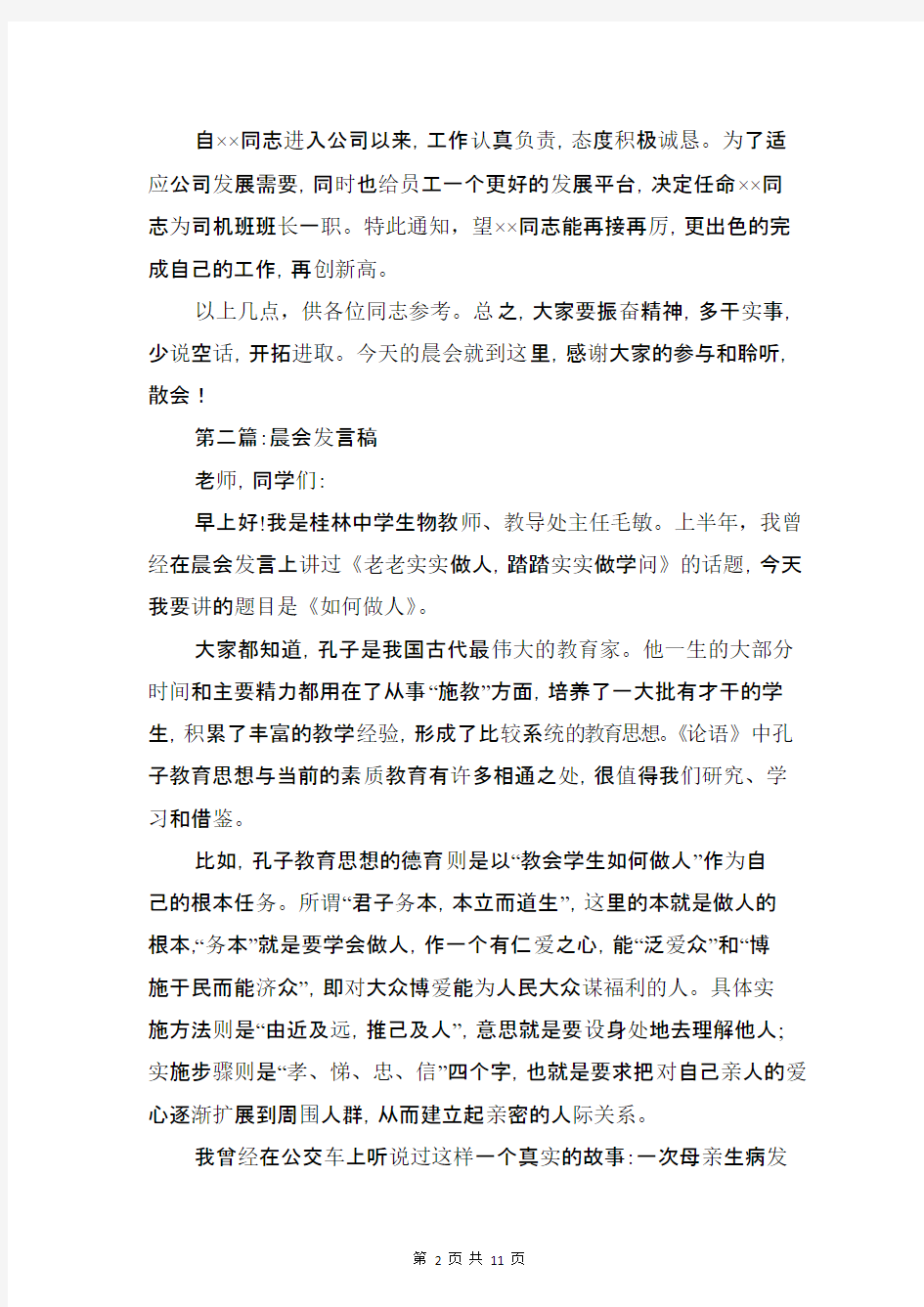 晨会发言稿