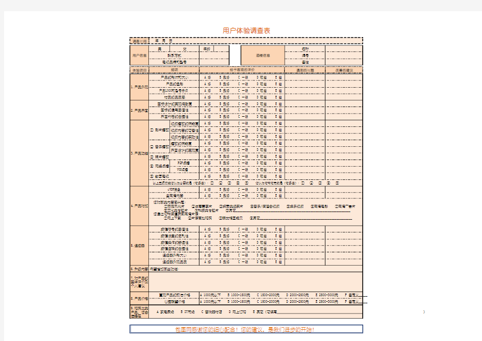 用户体验调查表