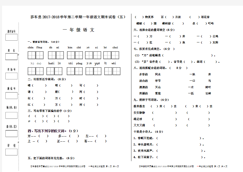 部编人教版一年级语文下册期末模拟测试卷 (5)