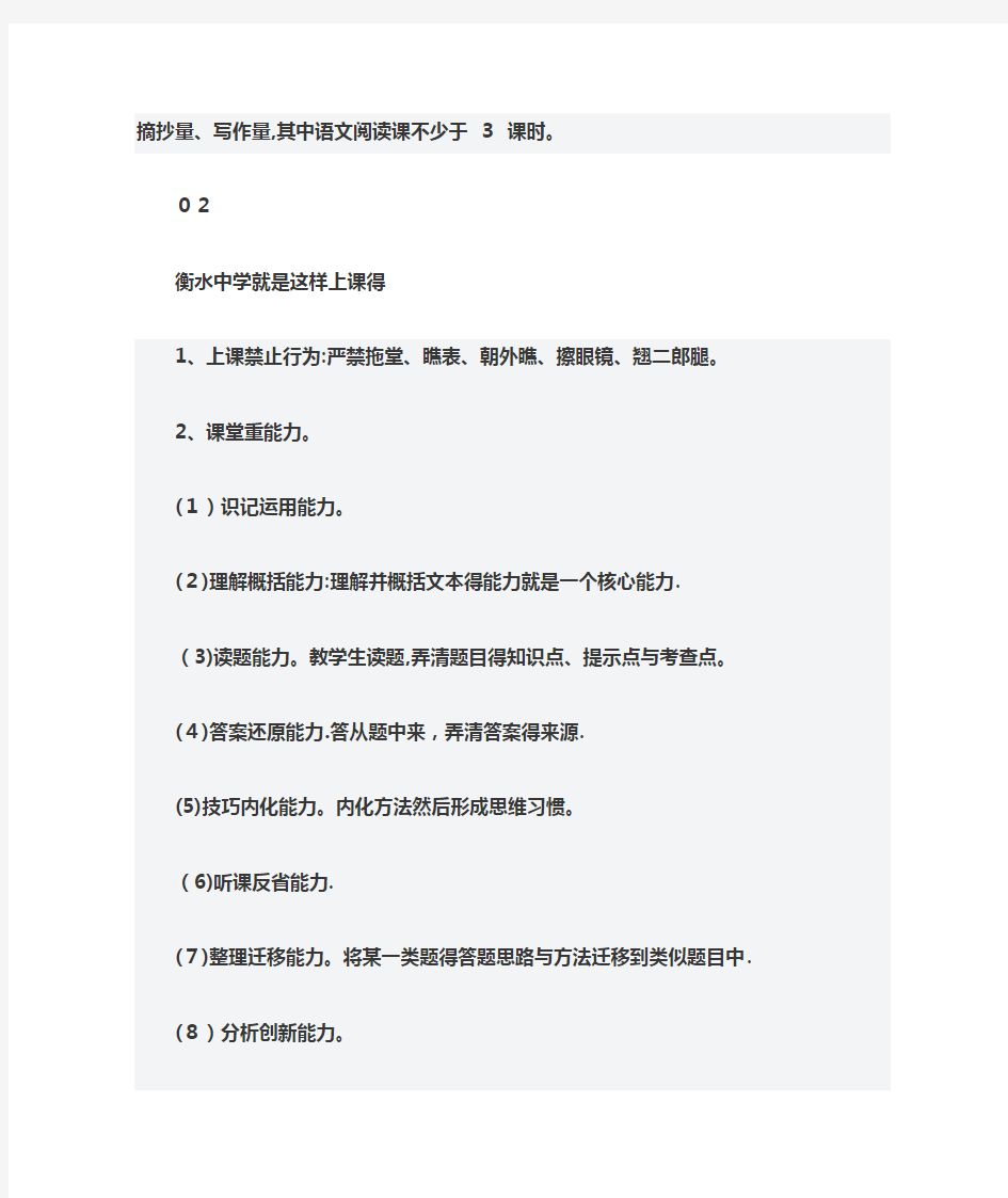 衡水中学是这样教学的