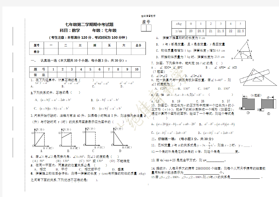 人教版七年级期中考试数学试题及答案