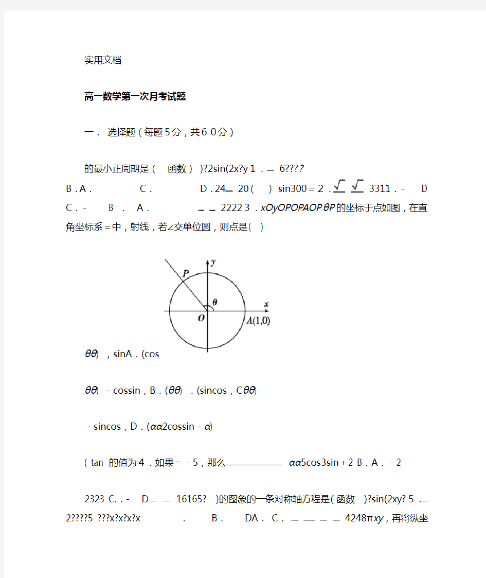 高中数学三角函数练习题