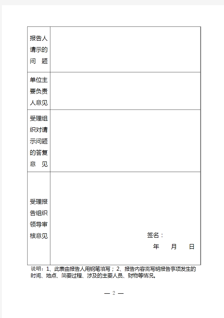 党员干部个人重大事项报告表