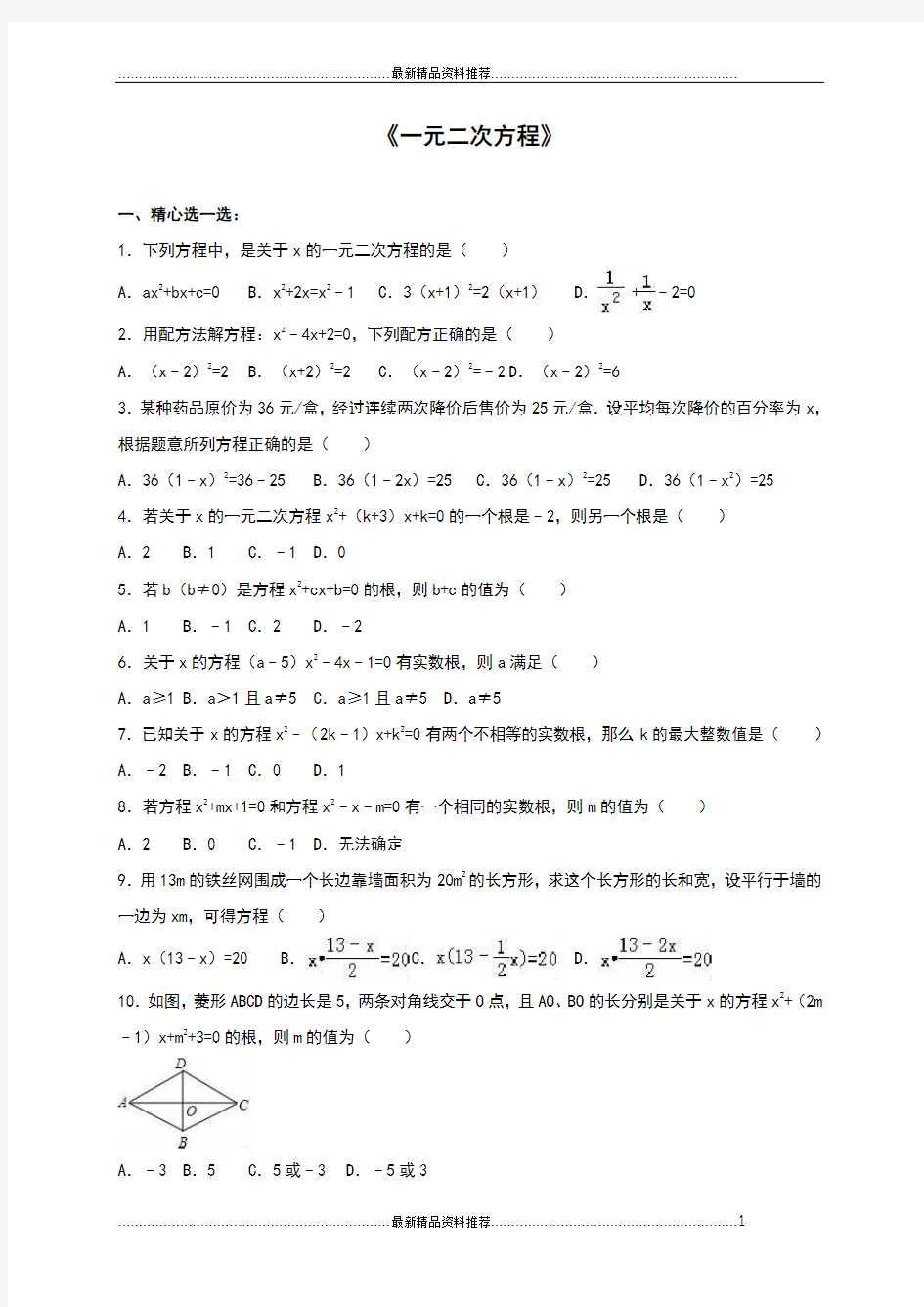 最新一元二次方程测试