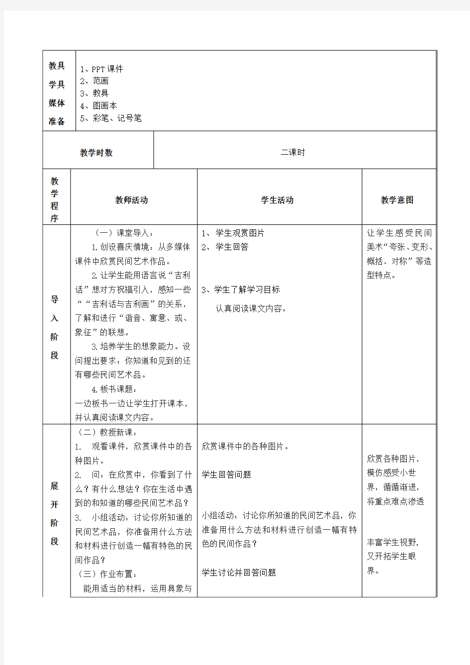 四年级上册美术教学设计